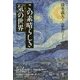 この素晴らしき「気」の世界―気と繋がる、あなたは今を超える! [単行本]