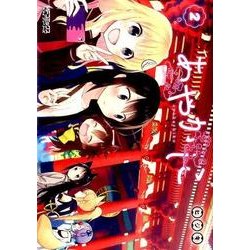 あやかしこ　２(MFコミックス アライブシリーズ) [コミック]