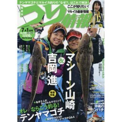 つり情報 2016年 7/1号 No.908 [雑誌]
