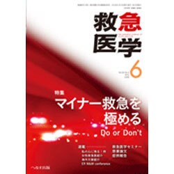 救急医学 2016年 06月号 [雑誌]
