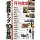 月刊 食堂 2016年 07月号 [雑誌]