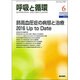 呼吸と循環 2016年 06月号 [雑誌]