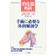 消化器外科 2016年 06月号 [雑誌]