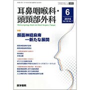 耳鼻咽喉科・頭頸部外科 2016年 06月号 [雑誌]