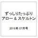 ずっしりたっぷりアロー & スケルトン 2016年 07月号 [雑誌]