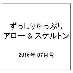 ずっしりたっぷりアロー & スケルトン 2016年 07月号 [雑誌]