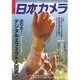 日本カメラ 2016年 07月号 [雑誌]