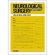 NEUROLOGICAL SURGERY (脳神経外科) 2016年 06月号 [雑誌]