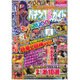 パチンコ必勝ガイドMAX 2016年 08月号 [雑誌]