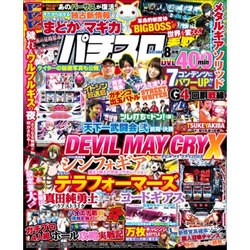 パチスロ実戦術DVD 2016年 08月号 [雑誌]