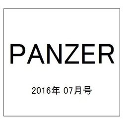 PANZER (パンツアー) 2016年 07月号 [雑誌]