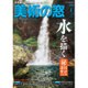 美術の窓 2016年 07月号 No.394 [雑誌]