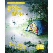 みんなのねがい 2016年 07月号 No.600 [雑誌]
