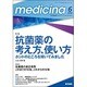 medicina (メディチーナ) 2016年 06月号 [雑誌]