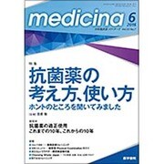 medicina (メディチーナ) 2016年 06月号 [雑誌]