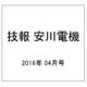 技報 安川電機 2016年 04月号 No.310 [雑誌]