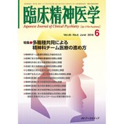 臨床精神医学 2016年 06月号 [雑誌]