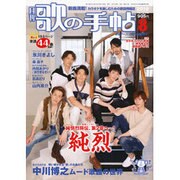 歌の手帖 2016年 08月号 [雑誌]