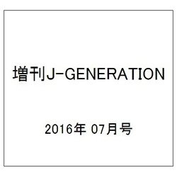 増刊J-GENERATION 2016年 07月号 [雑誌]