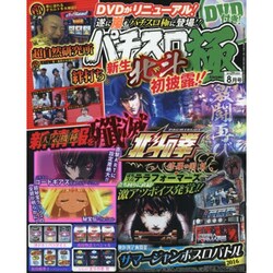 パチスロ極 2016年 08月号 [雑誌]