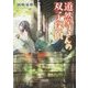 道然寺さんの双子探偵(朝日文庫) [文庫]