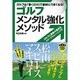 ゴルフメンタル強化メソッド―ゴルフは「書くだけ」で劇的にうまくなる! [単行本]