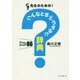 先生のための!こんなときどうする!?辞典―アイテム・アイデア86 [単行本]