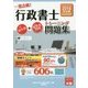 行政書士トレーニング問題集〈5〉行政法1〈2016年度版〉 第8版 [単行本]