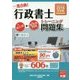 行政書士トレーニング問題集〈6〉行政法2〈2016年度版〉 第8版 [単行本]
