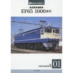 ヨドバシ.com - 直流電気機関車 EF65 1000番代 復刻版 (J-train鉄道