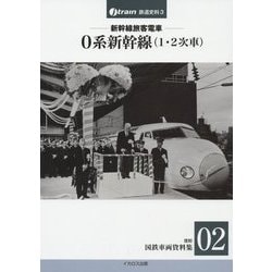 ヨドバシ.com - 新幹線旅客電車 0系新幹線(1・2次車) 復刻版 (J-train