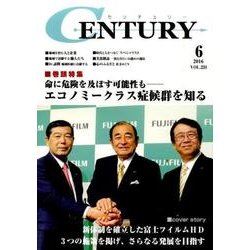 CENTURY VOL.231(2016年6月号) [全集叢書]