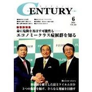 CENTURY VOL.231(2016年6月号) [全集叢書]