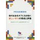 PROG白書〈2016〉現代社会をタフに生き抜く新しい学力の育成と評価―2020年大学入試改革を見すえて [単行本]