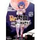 Re:ゼロから始める異世界生活　第三章　Truth　of　Zero　3(MFコミックス アライブシリーズ) [コミック]