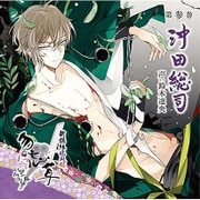 新撰組暁風録 勿忘草 第参巻 [CD]