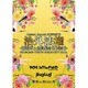 Resistar Records PRESENTS 「治外法権-新春だょ全員集合!!2016-」 [DVD]