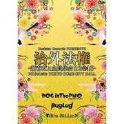 Resistar Records PRESENTS 「治外法権-新春だょ全員集合!!2016-」 [DVD]