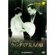 ウィンダミア夫人の扇 (シネマ語り～ナレーションで楽しむサイレント映画～) [DVD]