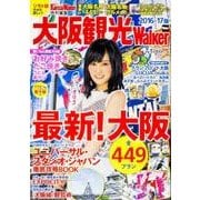 大阪観光Ｗａｌｋｅｒ　2016-17版 ウォーカームック ＫａｎｓａｉＷａｌｋｅｒ特別編集(ウォーカームック) [ムックその他]