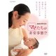 NHKスペシャル ママたちが非常事態!? [DVD]