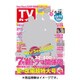 週刊 TVガイド 岡山・香川版 2016年 6/24号 [雑誌]