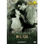 第七天国 (シネマ語り~ナレーションで楽しむサイレント映画~)
