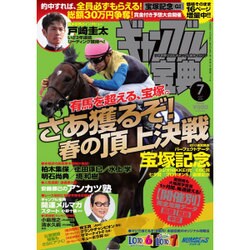ギャンブル宝典 2016年 07月号 [雑誌]