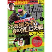 ギャンブル宝典 2016年 07月号 [雑誌]