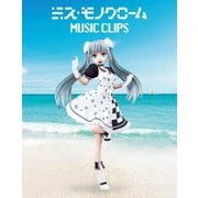 ミス・モノクローム MUSIC CLIPS