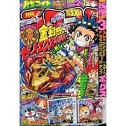 月刊 コロコロコミック 2016年 07月号 [雑誌]