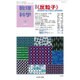 数理科学 2016年 07月号 No.637 [雑誌]