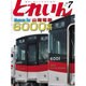 とれいん 2016年 07月号 [雑誌]