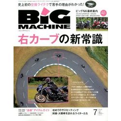 BiG MACHINE (ビッグマシン) 2016年 07月号 No.253 [雑誌]
